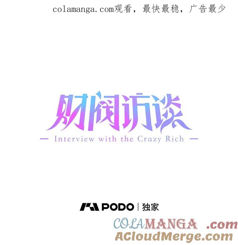 《财阀访谈》43.敷衍的生日派对 第1页