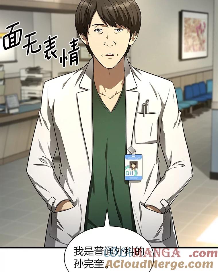 《AI神医的诞生》44.“度假” 第17页