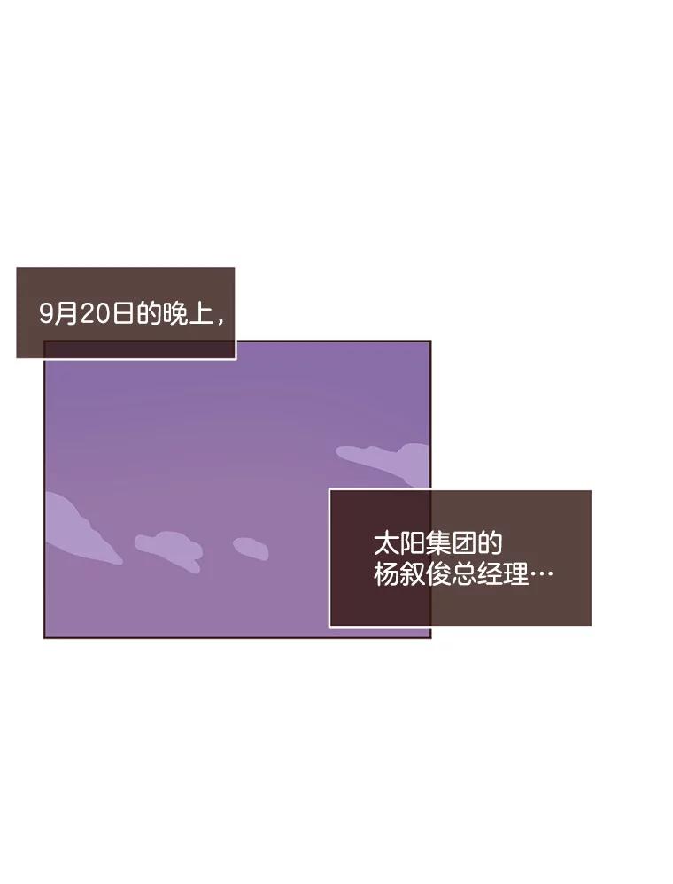 《财阀访谈》43.敷衍的生日派对 第3页