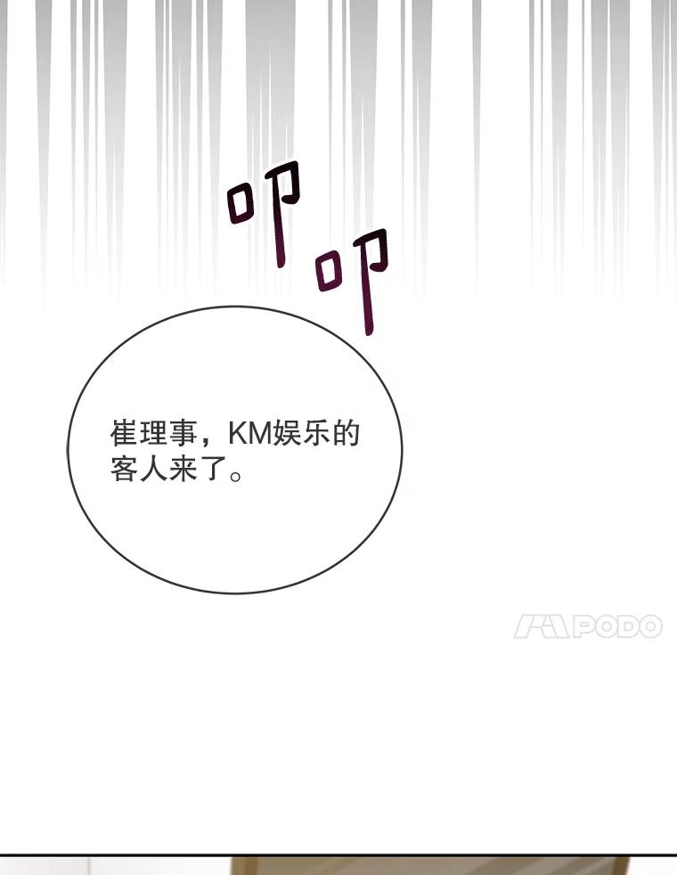 《今生成为全能爱豆》43.骚扰 第92页