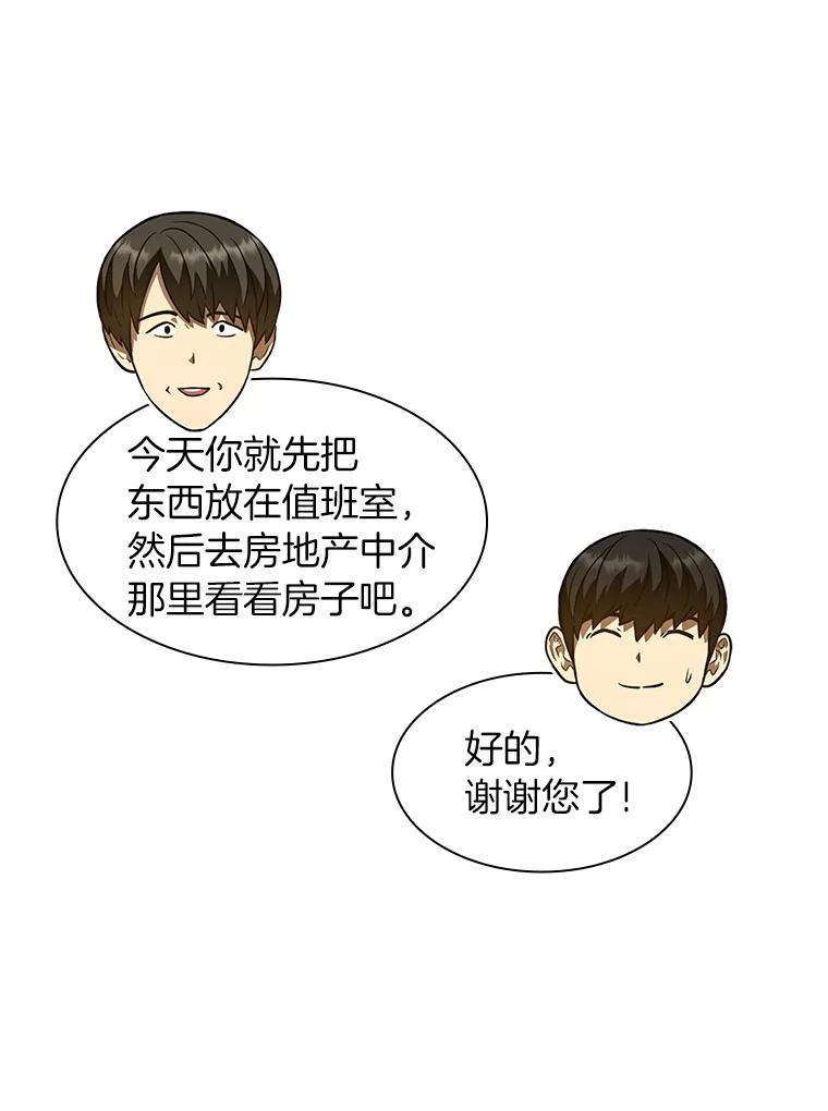 《AI神医的诞生》44.“度假” 第60页