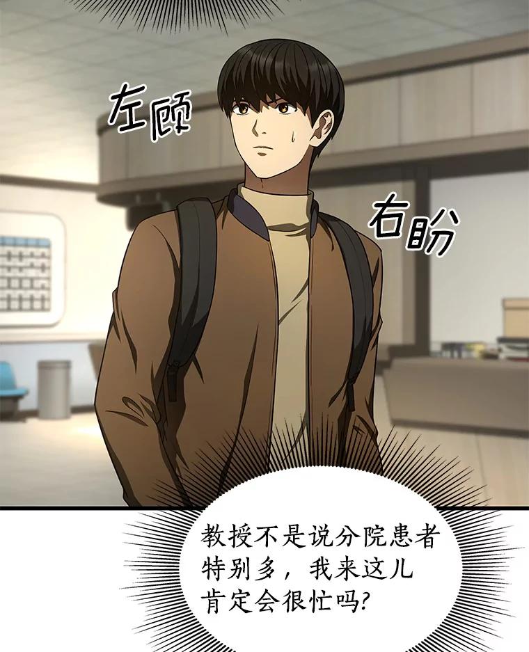 《AI神医的诞生》44.“度假” 第8页