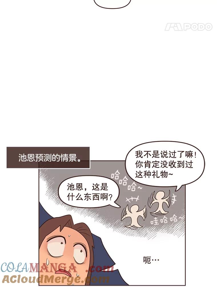 《财阀访谈》43.敷衍的生日派对 第34页