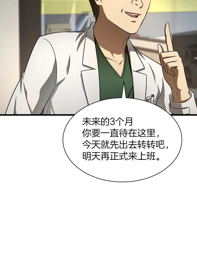 《AI神医的诞生》44.“度假” 第56页
