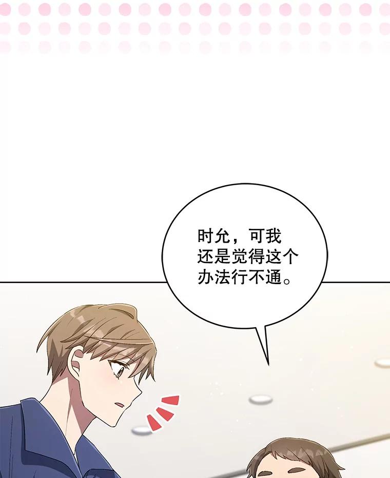 《今生成为全能爱豆》43.骚扰 第10页