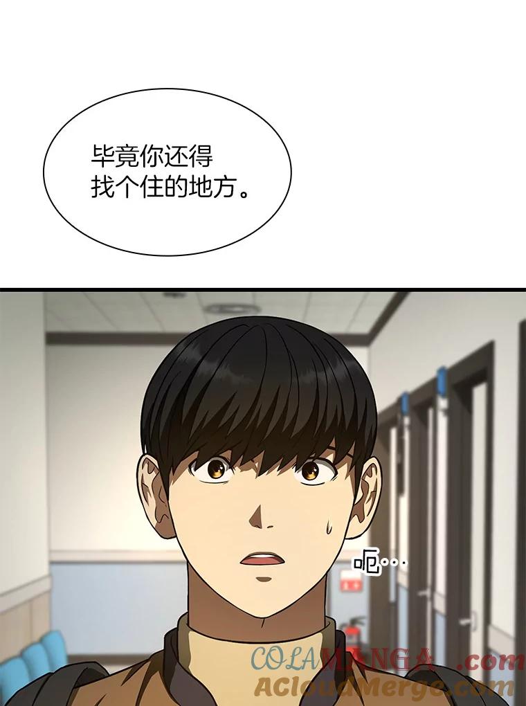 《AI神医的诞生》44.“度假” 第57页