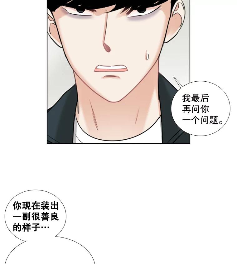 《甜咸男女》44.秘密 第29页