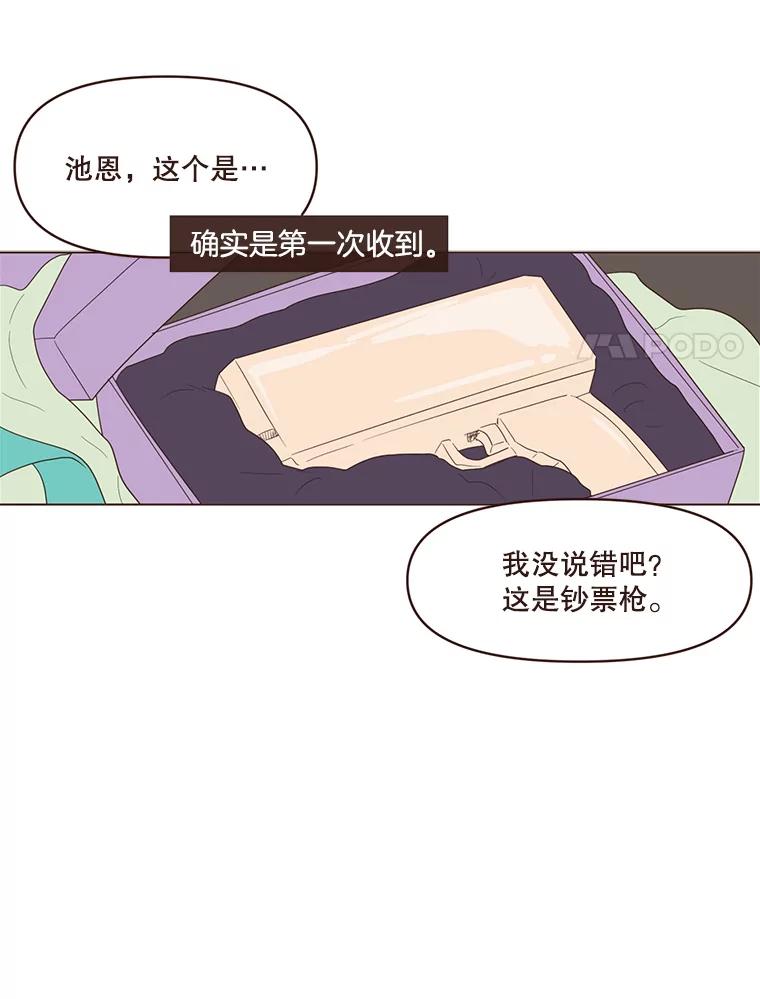 《财阀访谈》43.敷衍的生日派对 第24页