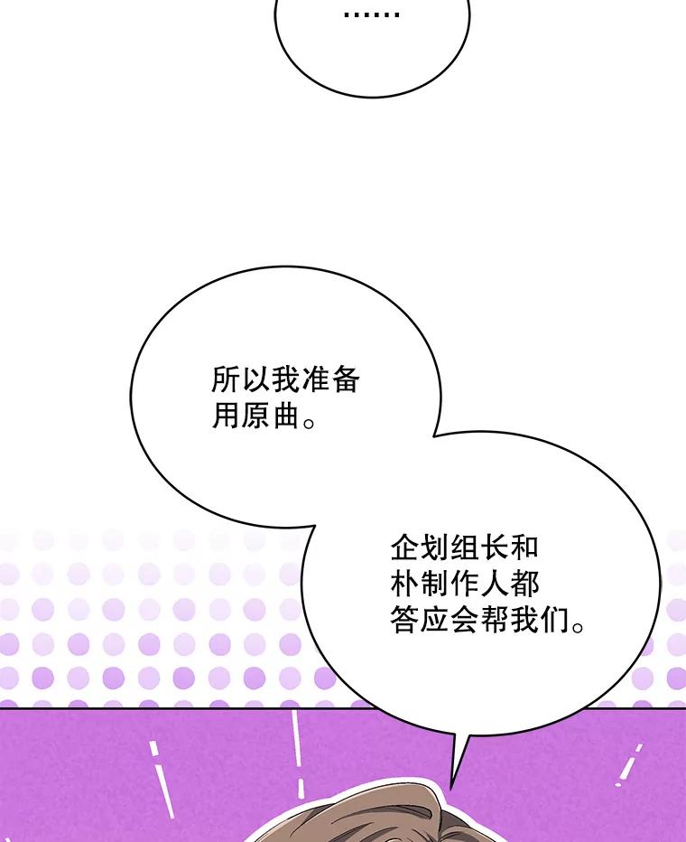 《今生成为全能爱豆》43.骚扰 第8页