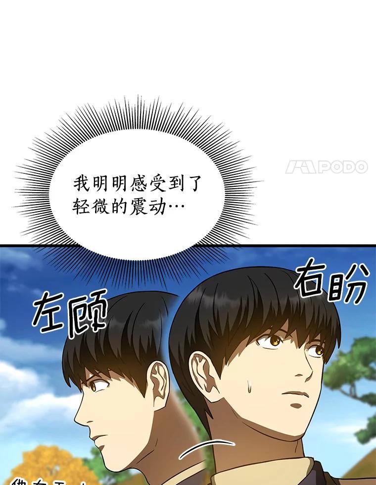 《AI神医的诞生》44.“度假” 第88页
