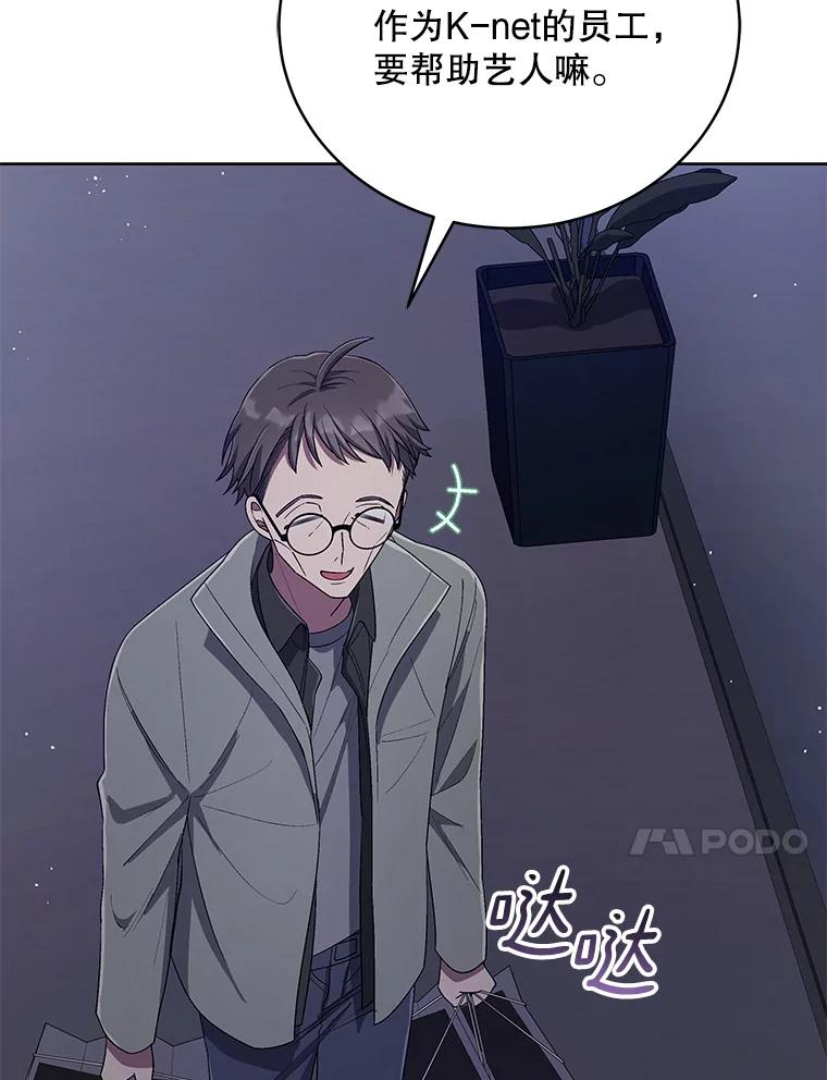 《今生成为全能爱豆》43.骚扰 第38页