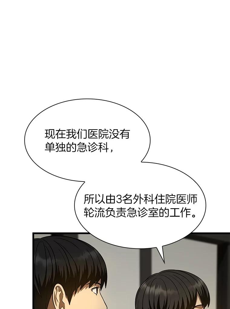 《AI神医的诞生》44.“度假” 第50页