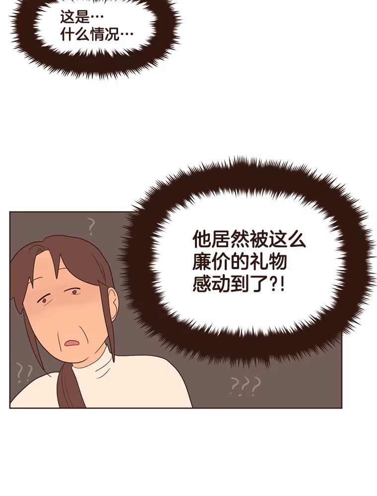 《财阀访谈》43.敷衍的生日派对 第36页