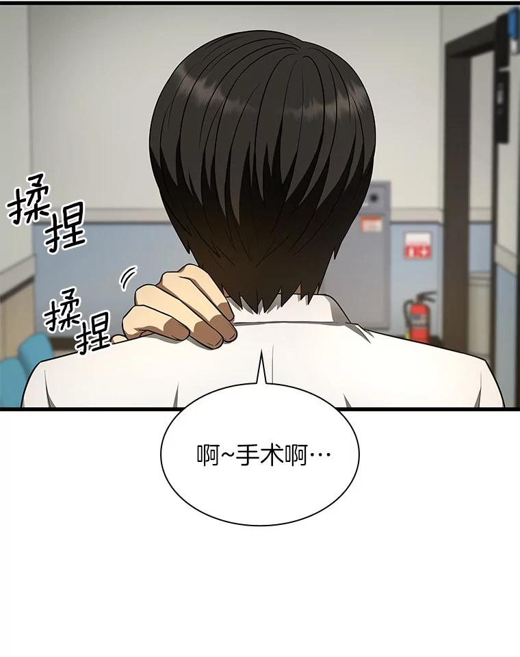 《AI神医的诞生》44.“度假” 第35页