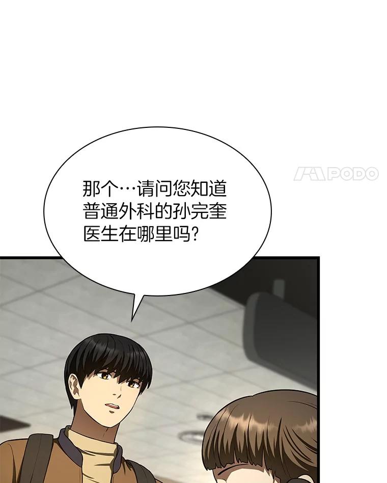 《AI神医的诞生》44.“度假” 第11页