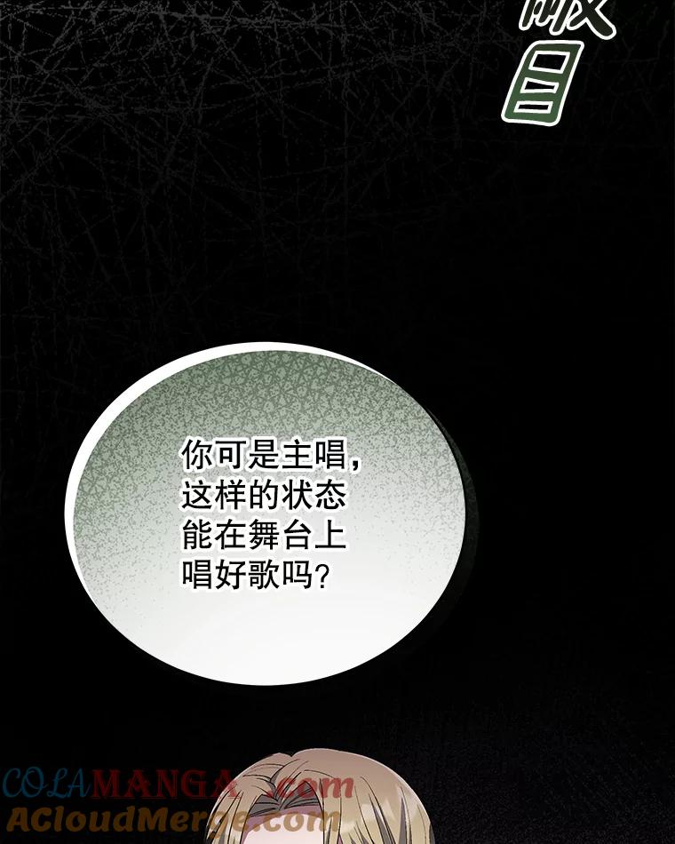 《今生成为全能爱豆》43.骚扰 第81页