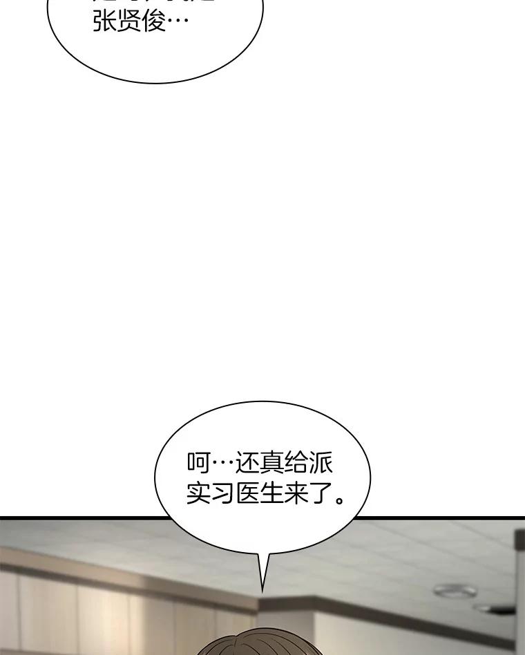 《AI神医的诞生》44.“度假” 第16页