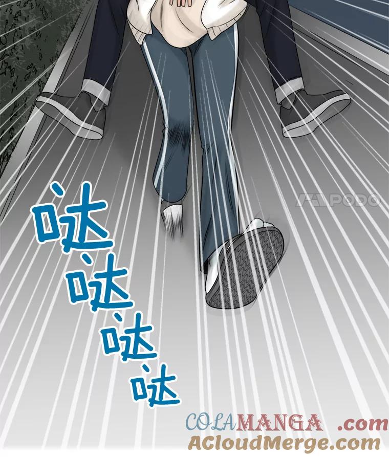《甜咸男女》44.秘密 第85页