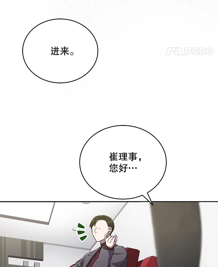 《今生成为全能爱豆》43.骚扰 第72页