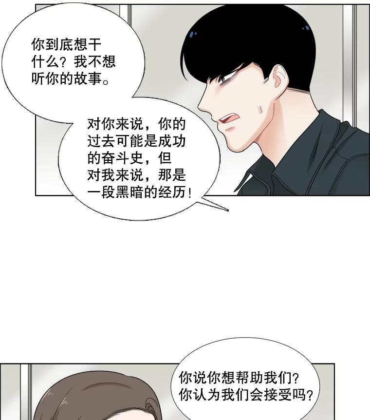 《甜咸男女》44.秘密 第20页