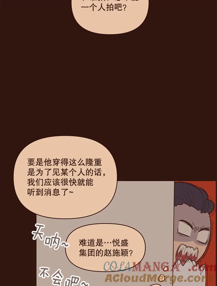 《财阀访谈》43.敷衍的生日派对 第7页