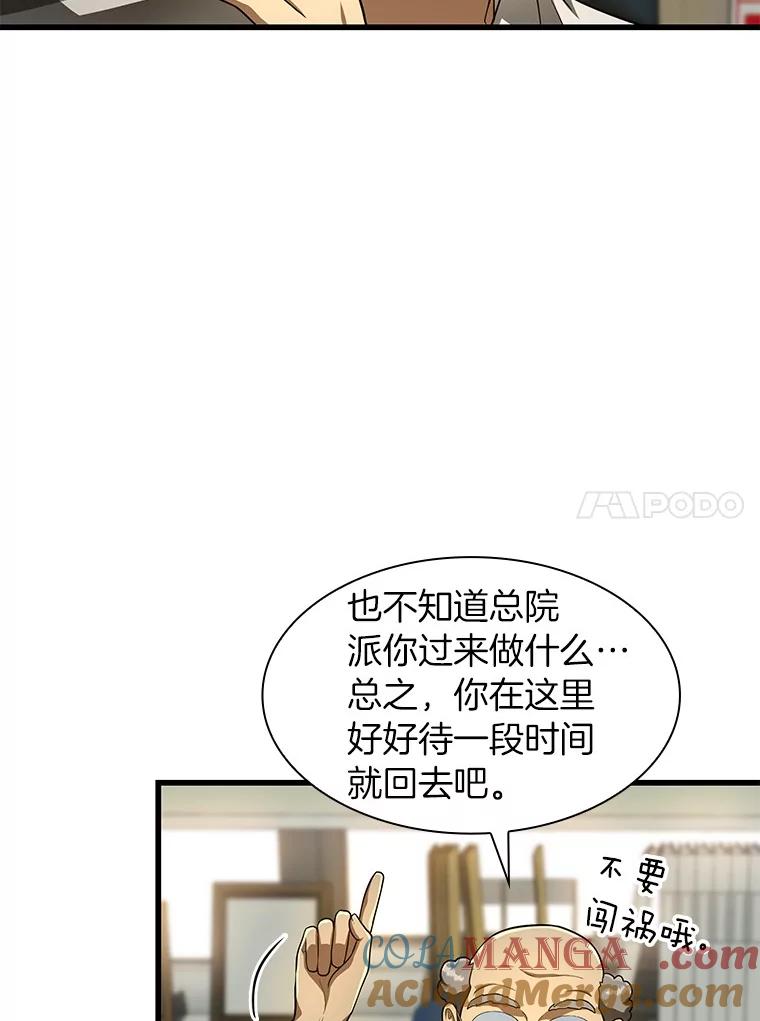 《AI神医的诞生》44.“度假” 第45页