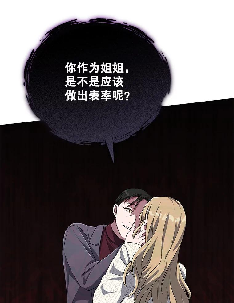 《今生成为全能爱豆》43.骚扰 第90页