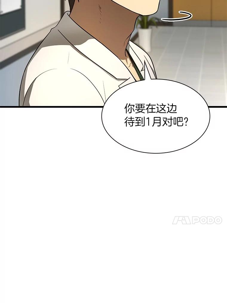 《AI神医的诞生》44.“度假” 第24页