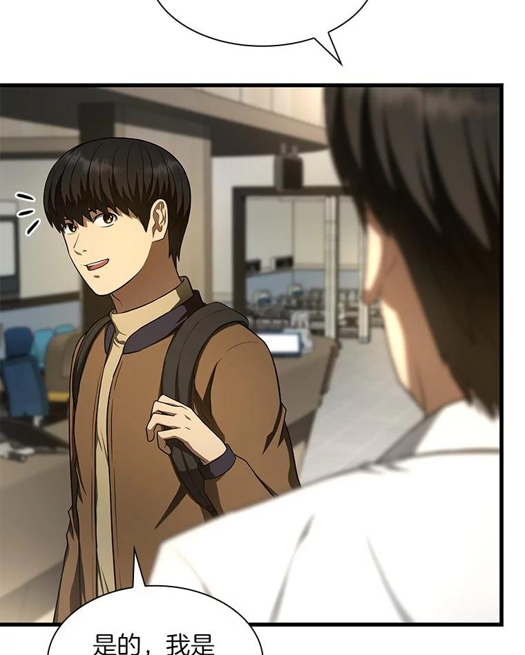 《AI神医的诞生》44.“度假” 第15页