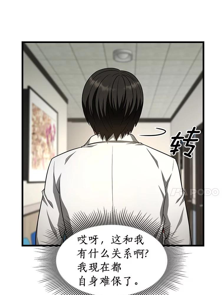 《AI神医的诞生》44.“度假” 第64页