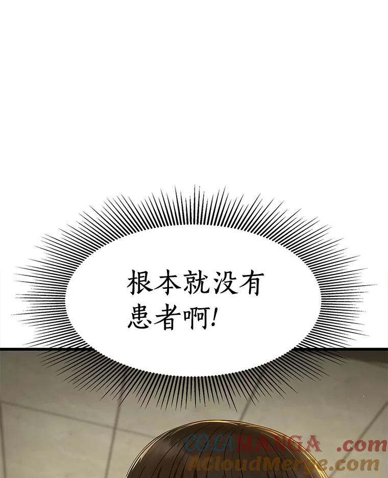 《AI神医的诞生》44.“度假” 第5页