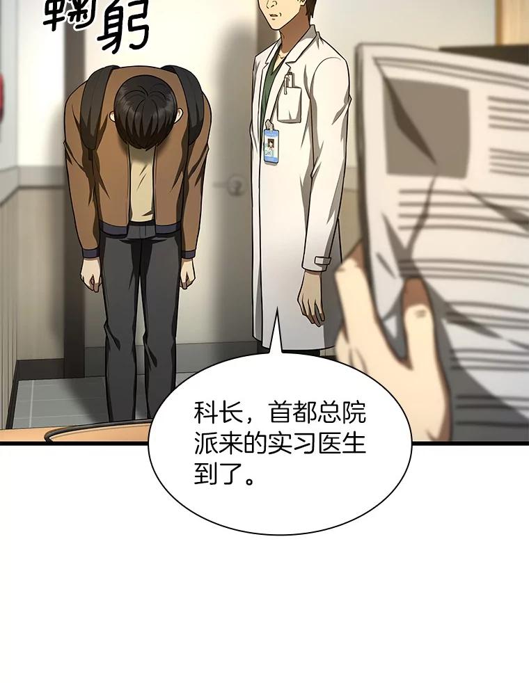 《AI神医的诞生》44.“度假” 第43页