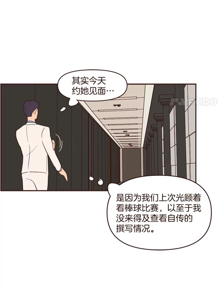 《财阀访谈》43.敷衍的生日派对 第11页