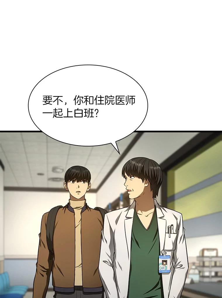 《AI神医的诞生》44.“度假” 第52页
