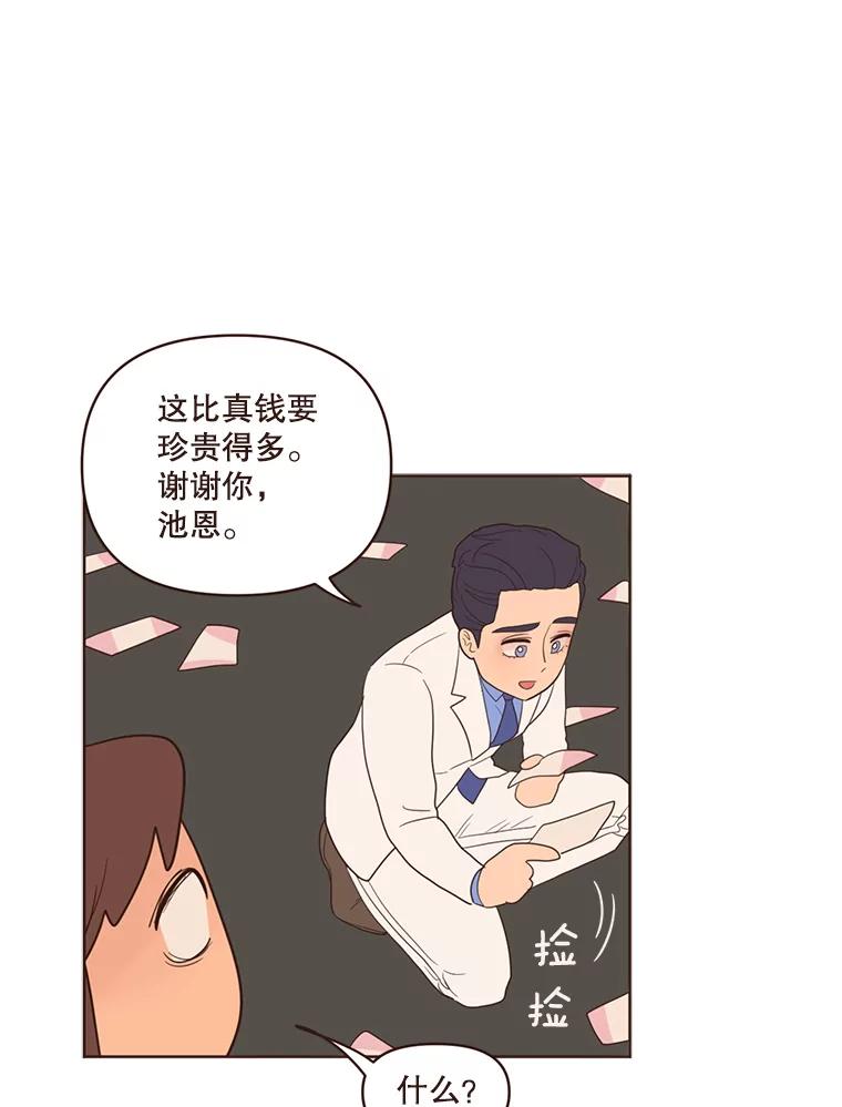 《财阀访谈》43.敷衍的生日派对 第33页