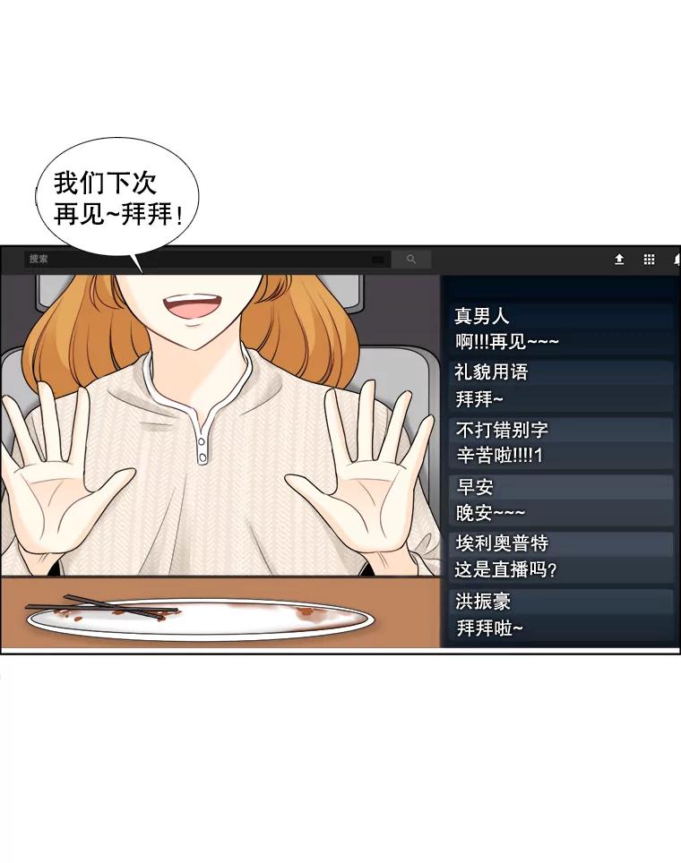 《甜咸男女》44.秘密 第39页