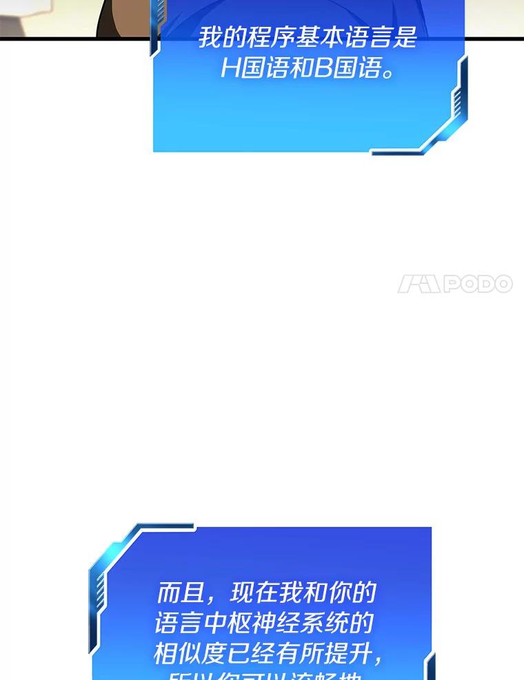 《AI神医的诞生》44.“度假” 第108页