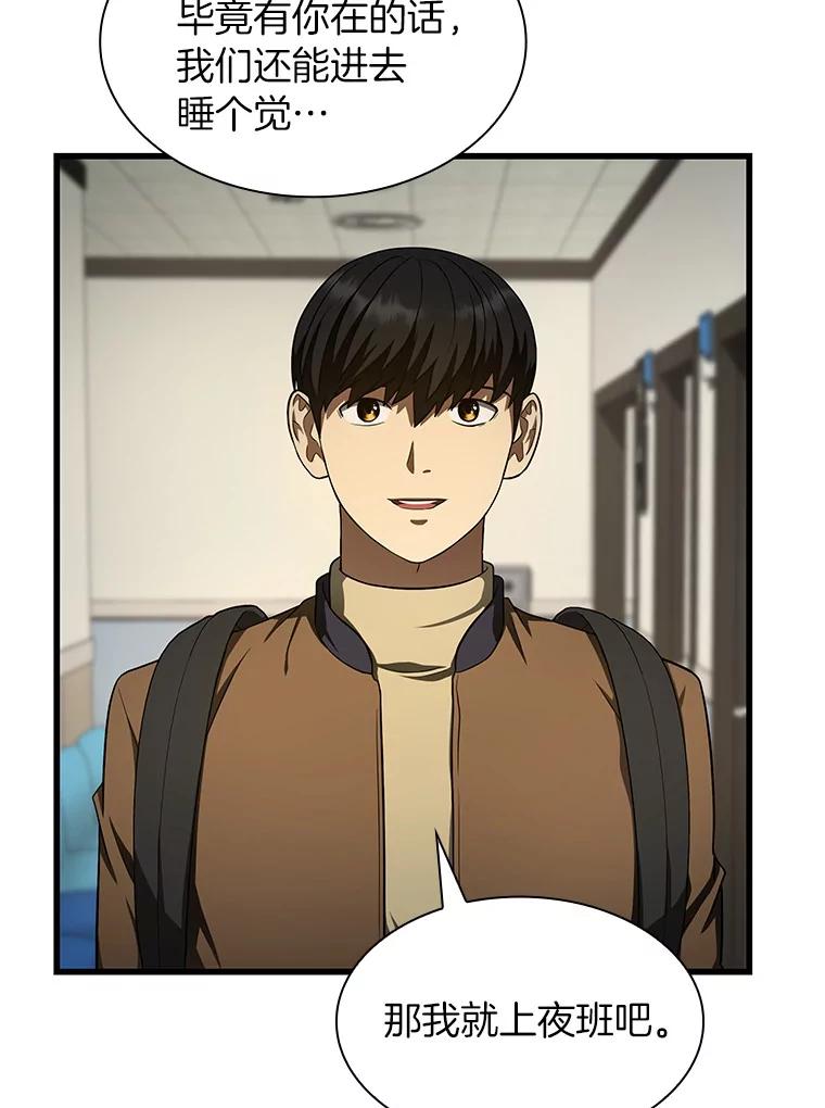 《AI神医的诞生》44.“度假” 第54页