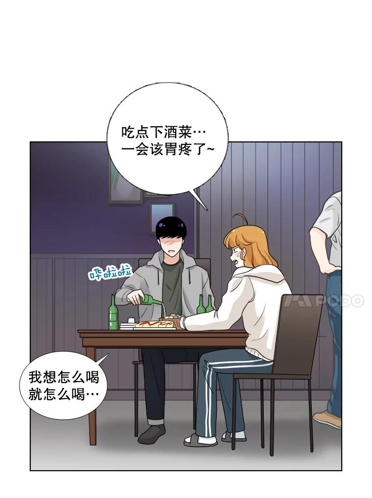 《甜咸男女》44.秘密 第59页