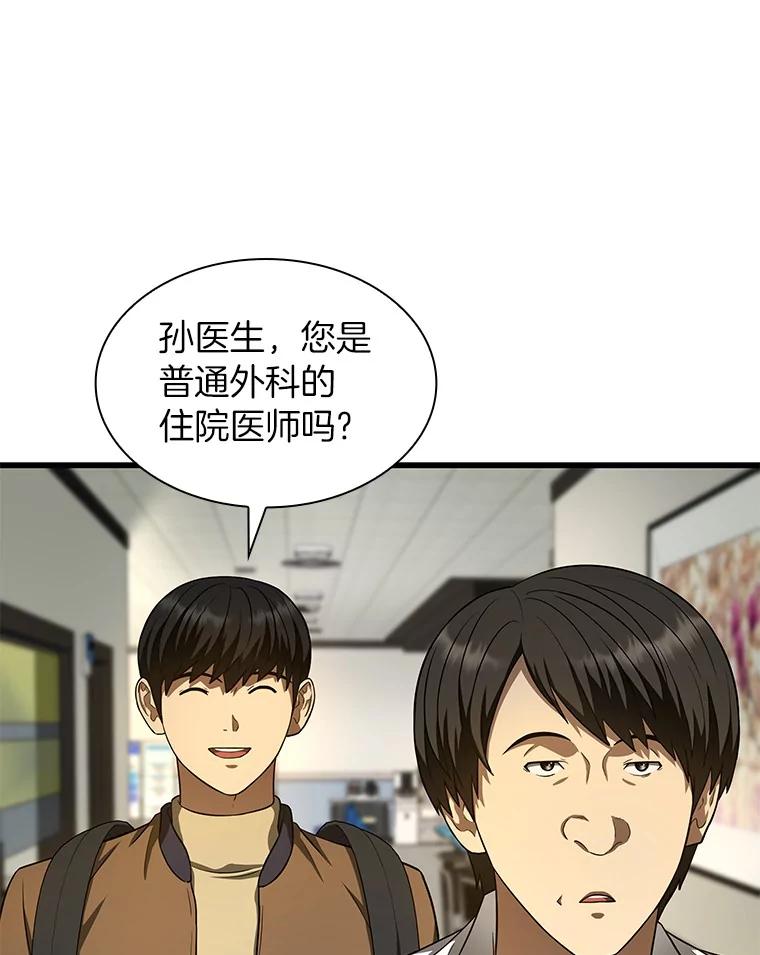 《AI神医的诞生》44.“度假” 第28页
