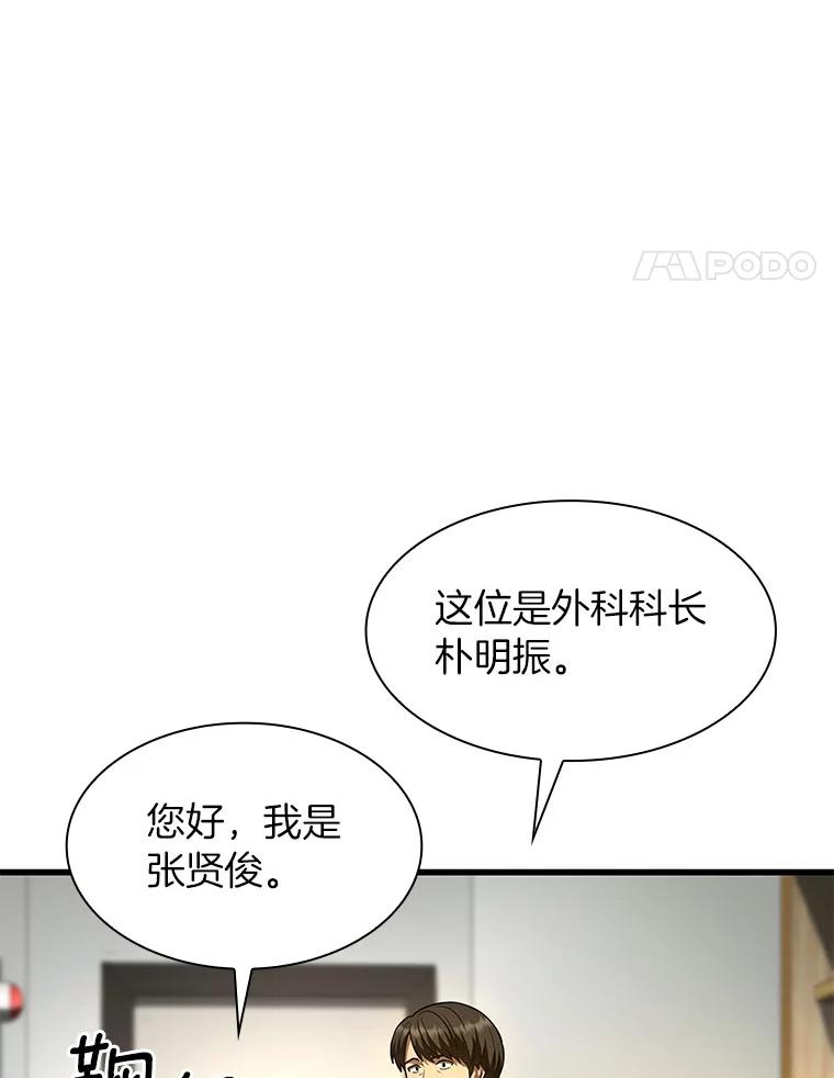 《AI神医的诞生》44.“度假” 第42页