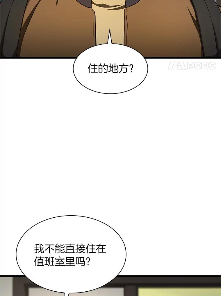 《AI神医的诞生》44.“度假” 第58页