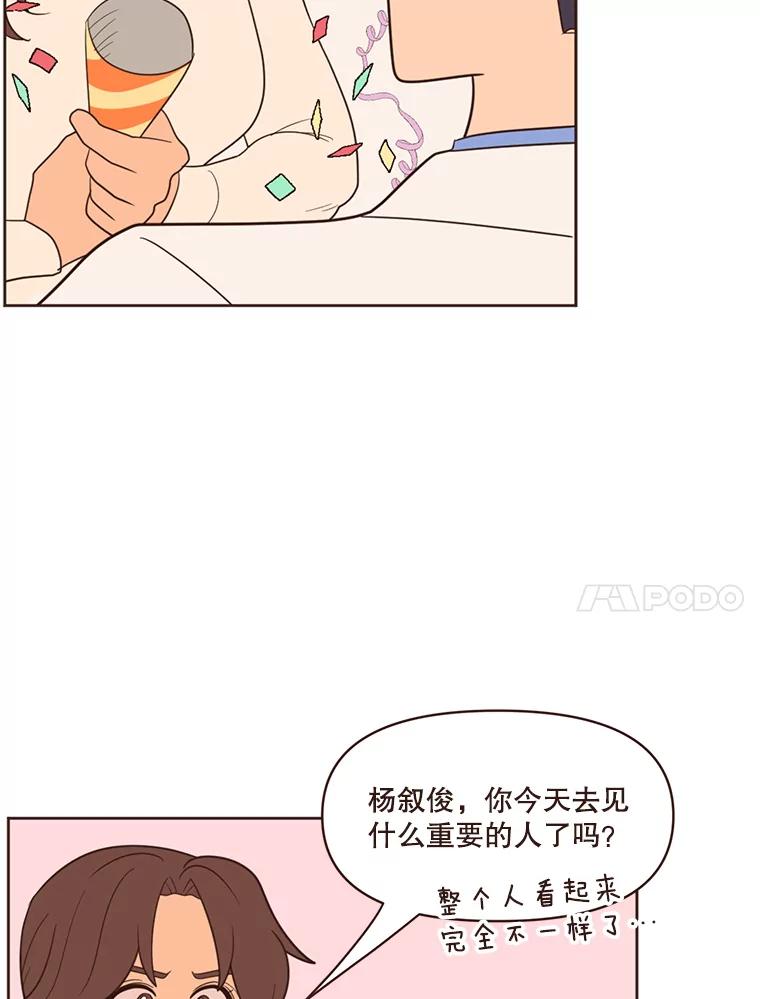 《财阀访谈》43.敷衍的生日派对 第14页