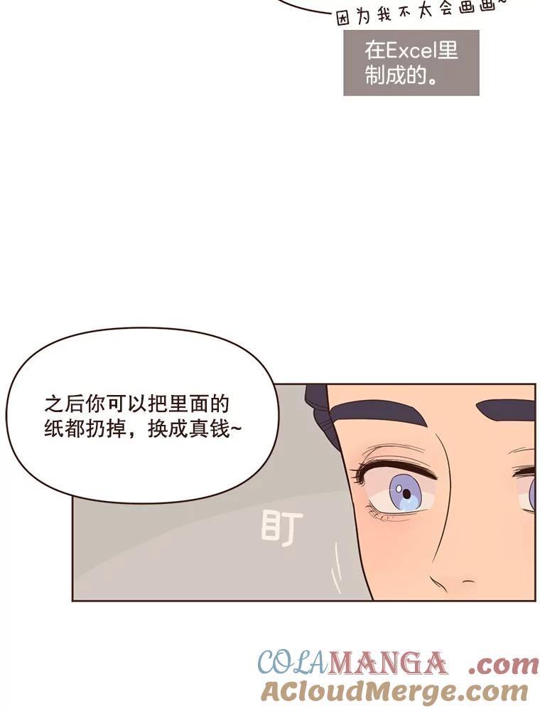 《财阀访谈》43.敷衍的生日派对 第31页