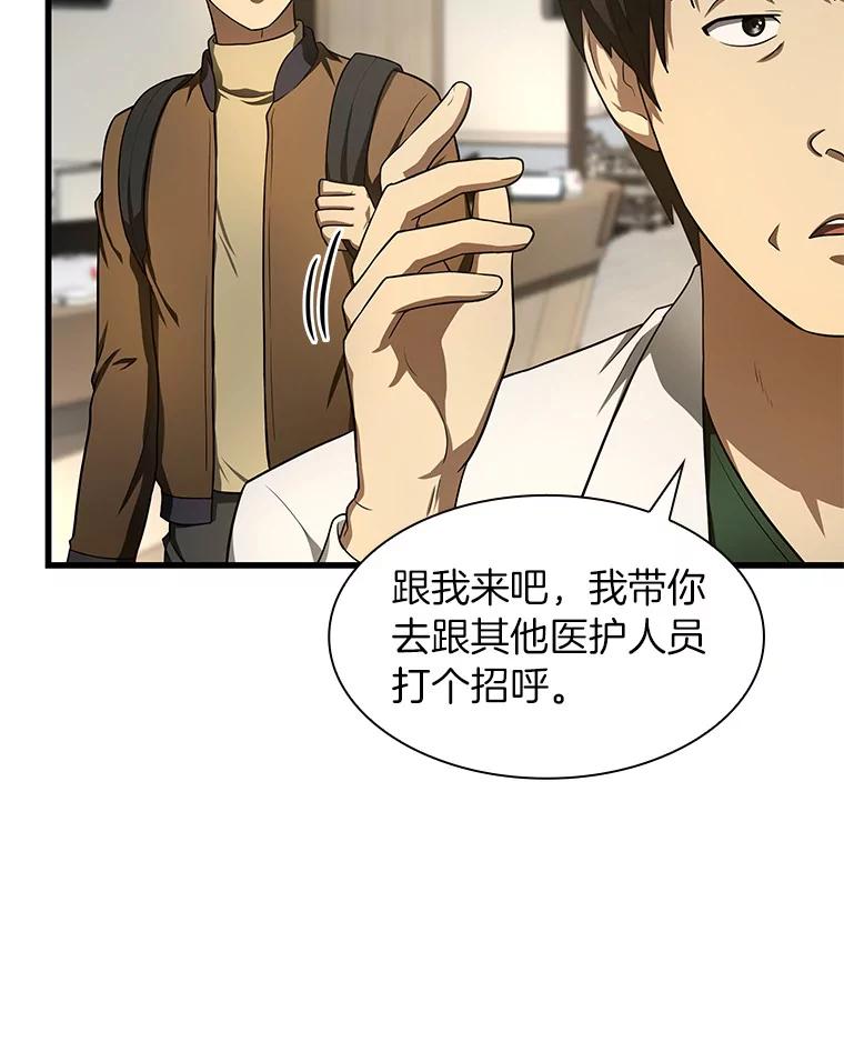 《AI神医的诞生》44.“度假” 第19页