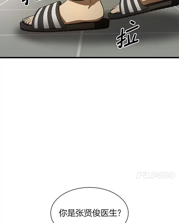 《AI神医的诞生》44.“度假” 第14页