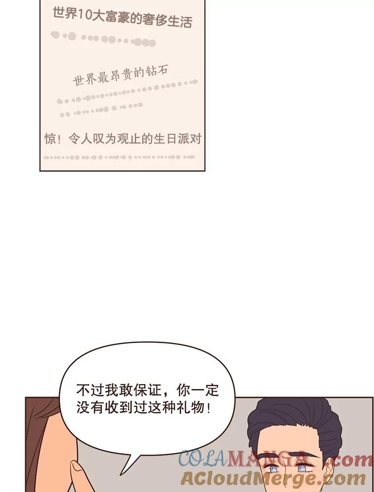 《财阀访谈》43.敷衍的生日派对 第22页