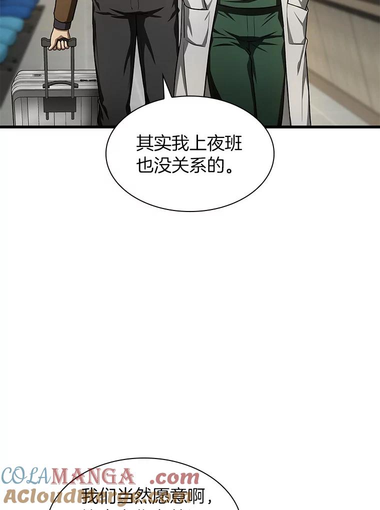 《AI神医的诞生》44.“度假” 第53页