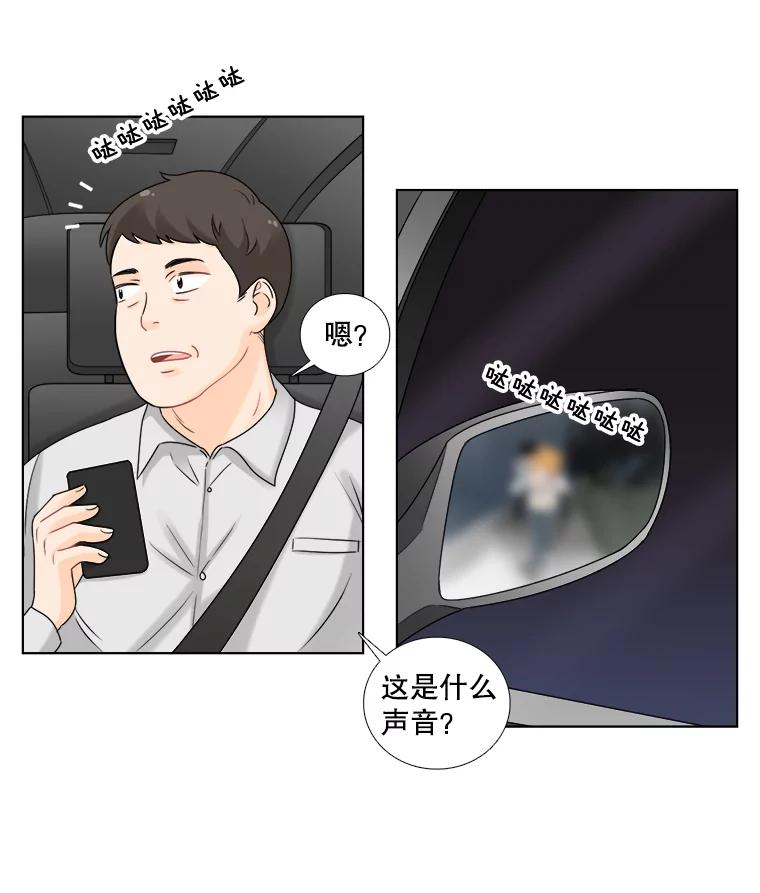 《甜咸男女》44.秘密 第83页
