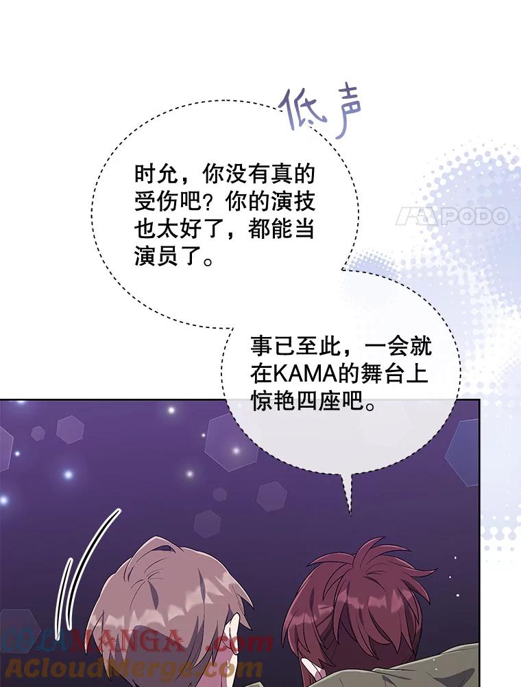 《今生成为全能爱豆》44.彩排 第94页